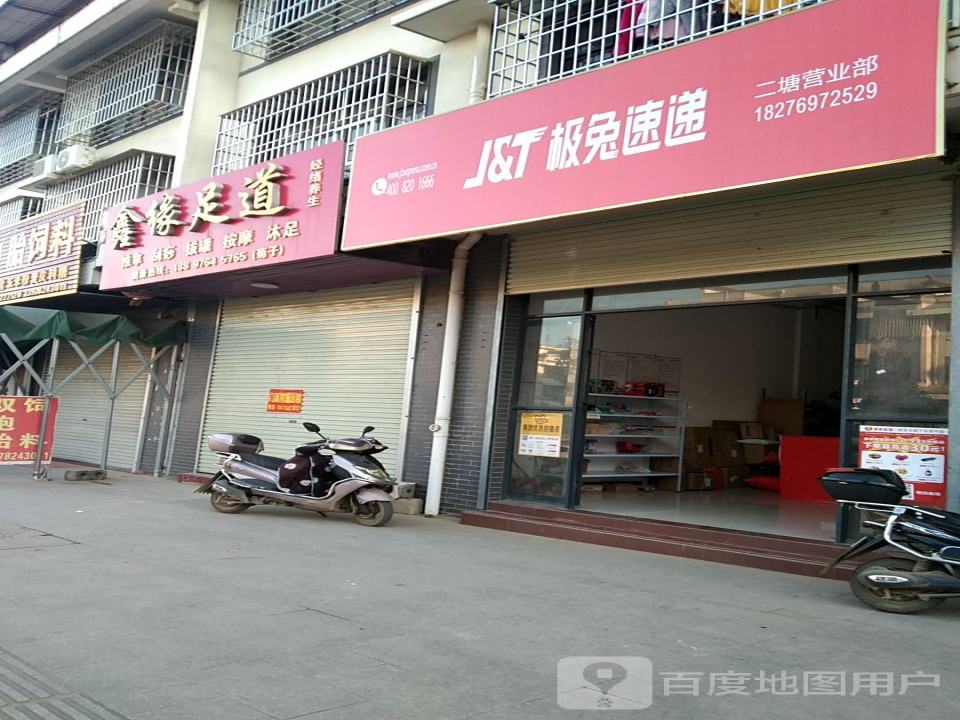 极兔速递(二塘营业部)