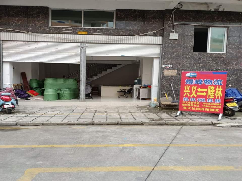 煜峰物流(兴义-隆林)