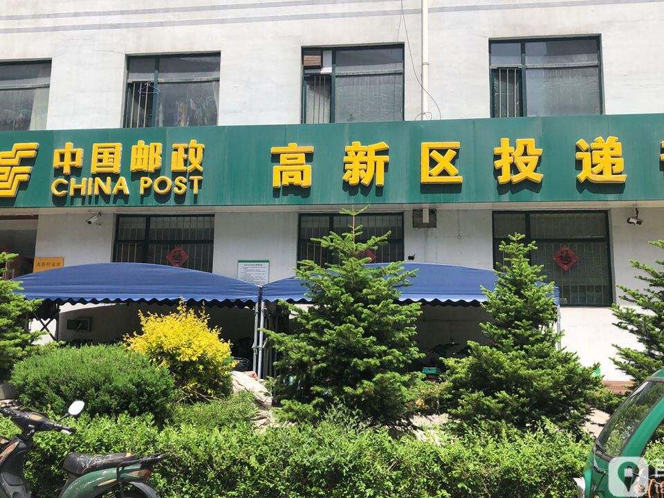 邮政特快专递(科技路店)