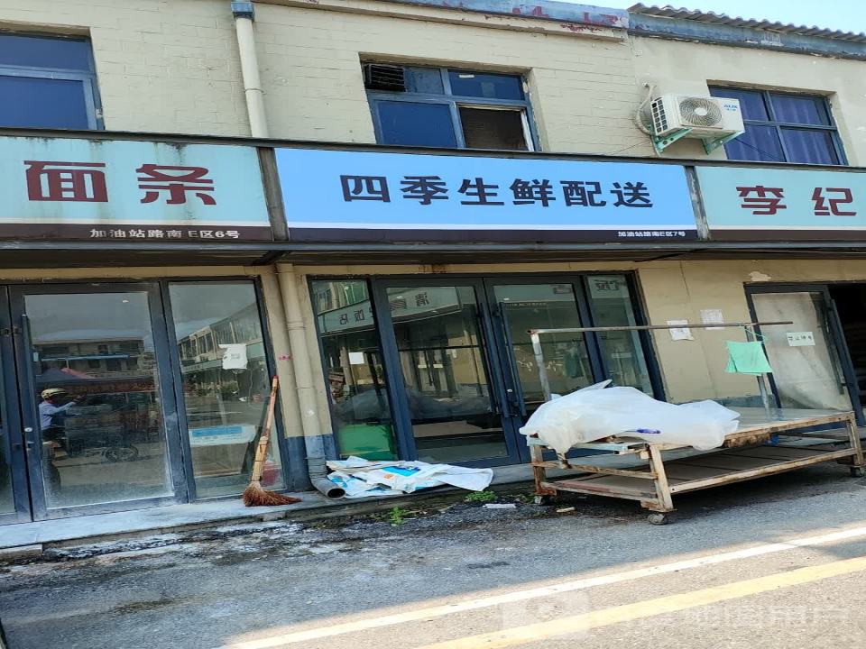四季生鲜配送