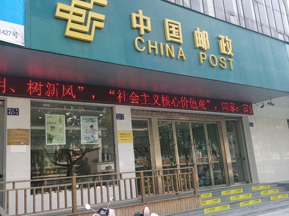 中国邮政(临安区邮政局)