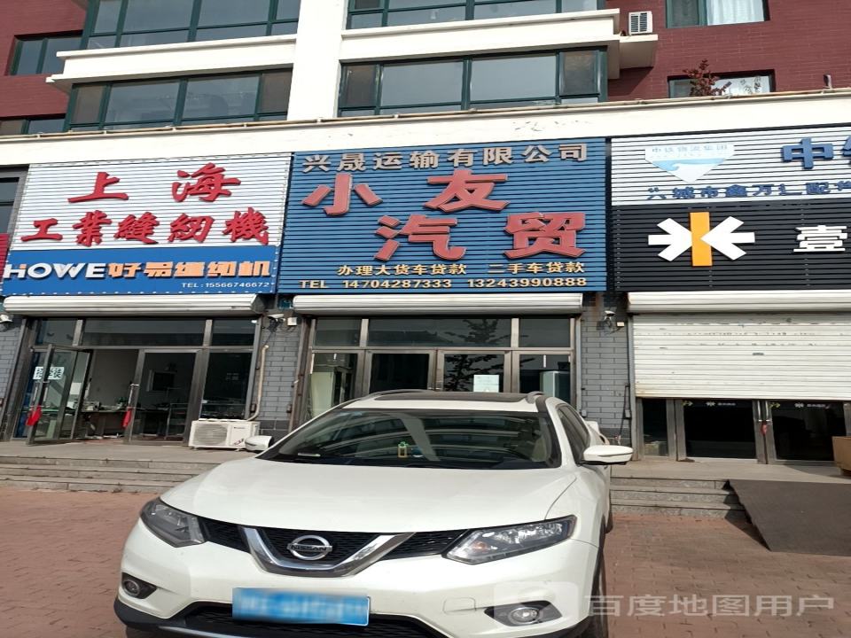 兴晟运输有限公司