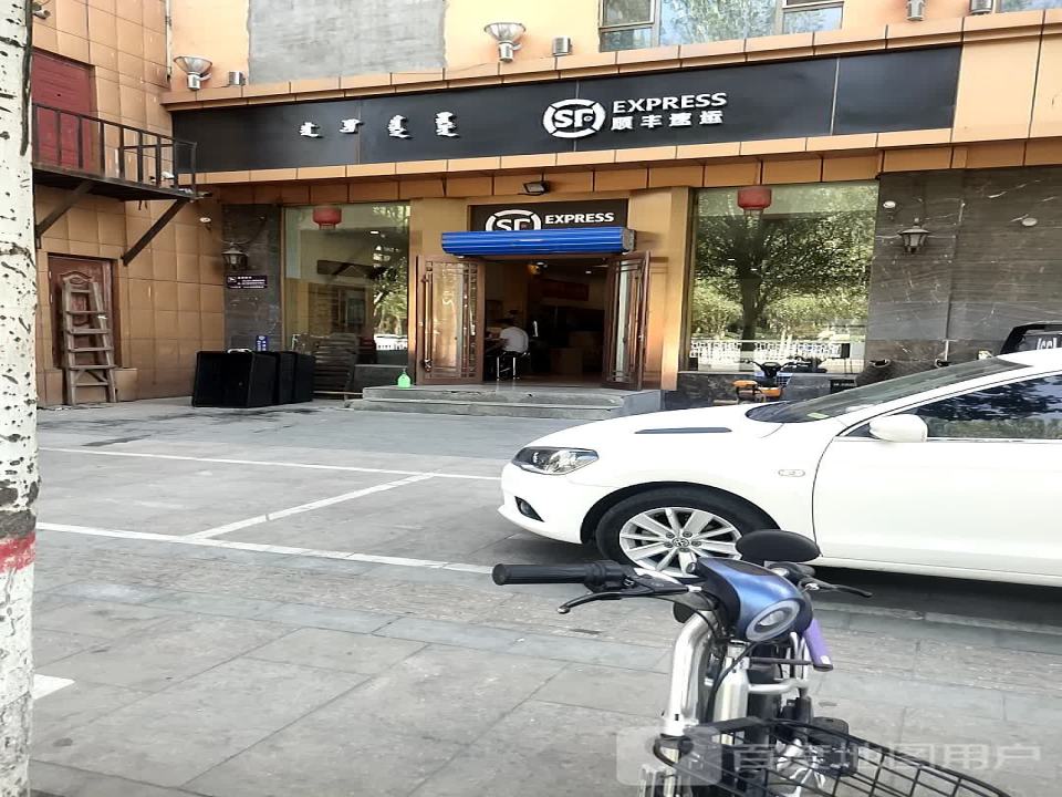 顺丰速运(康乐小区速运营业点)