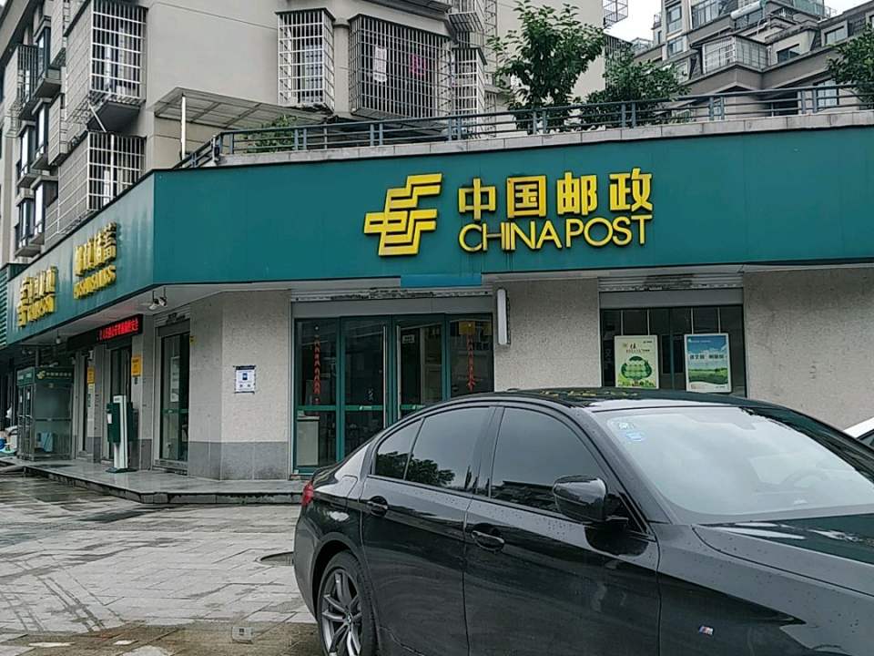 中国邮政(和泰路邮政所)