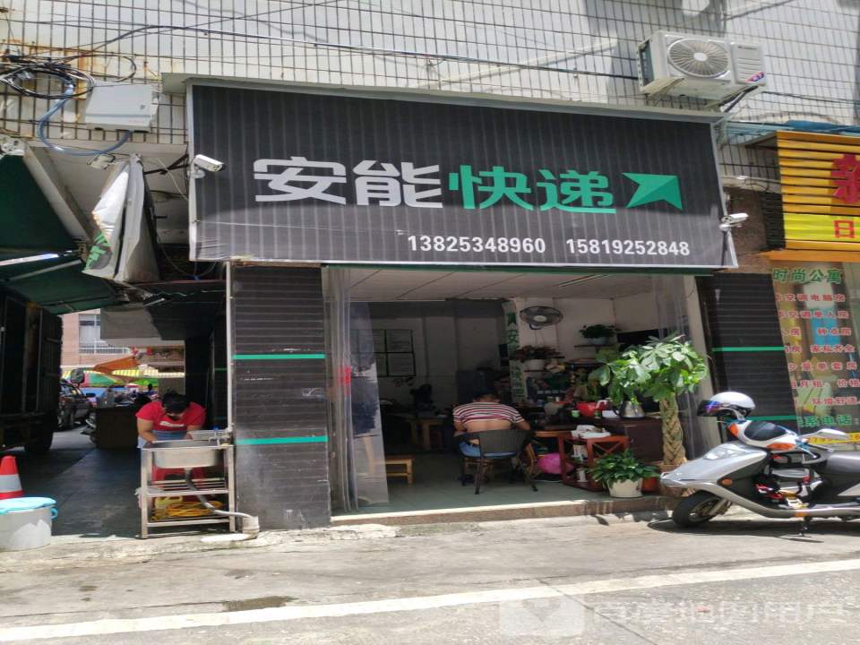 安能物流(河源新城店)