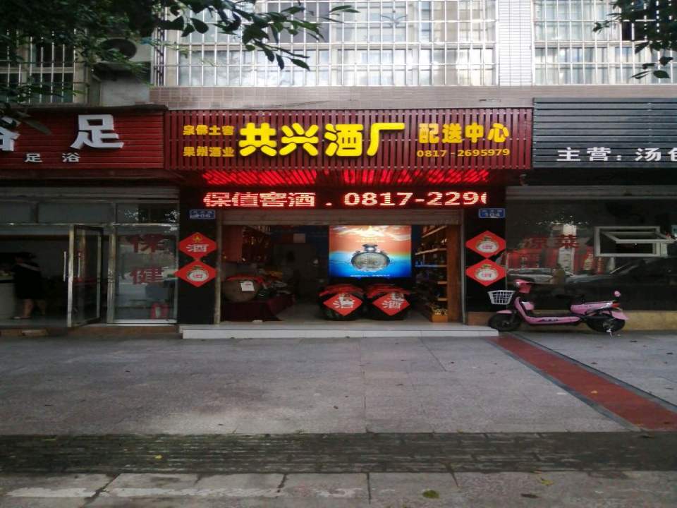 泉佛土窖酒厂顺庆配送中心
