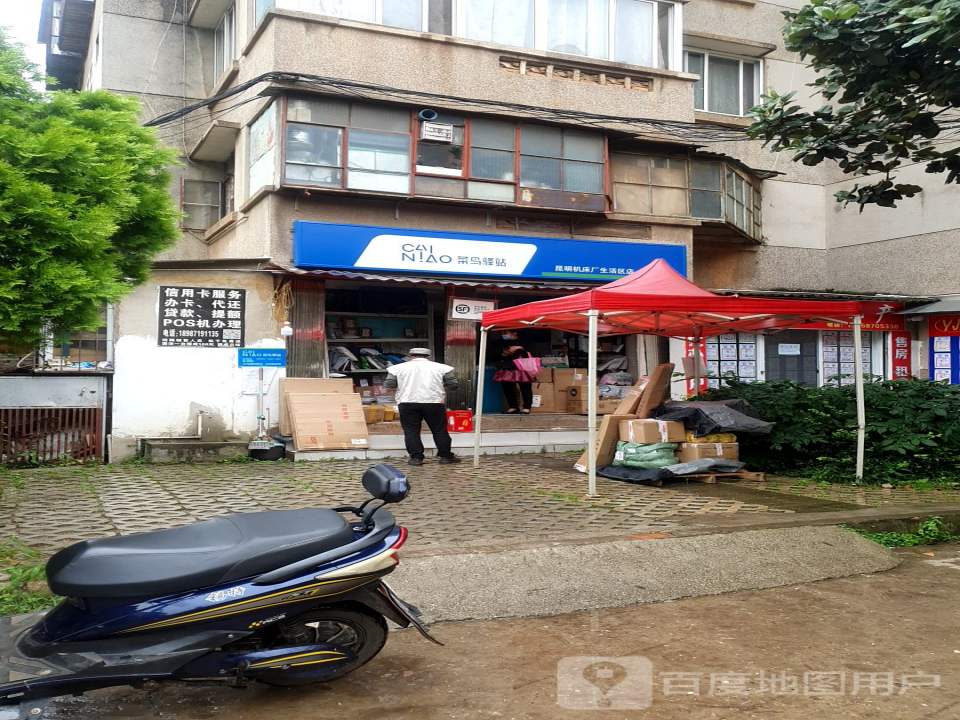 菜鸟驿站(昆明机床厂生活区店)