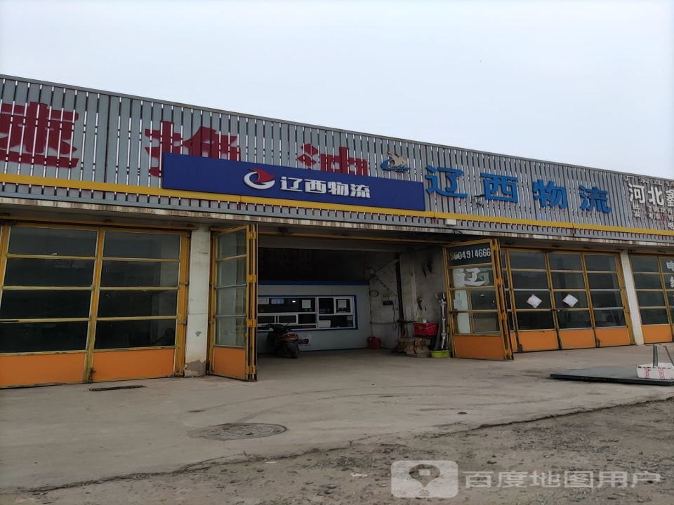 辽西物流(朝阳一部店)
