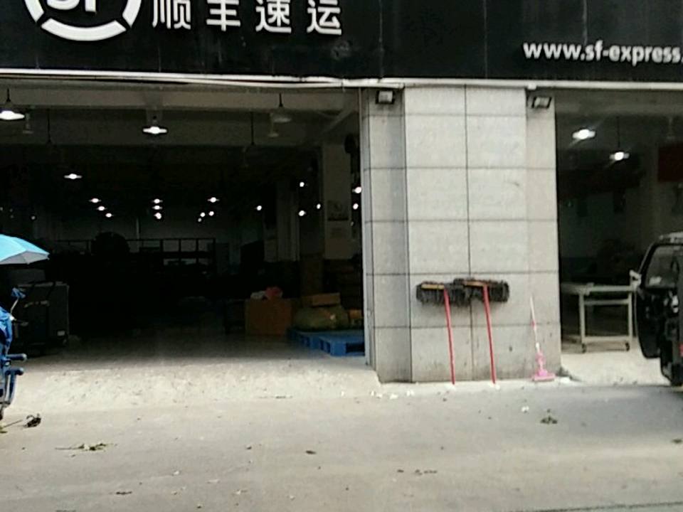 顺丰速运(杭州拱墅北部软件园营业点)