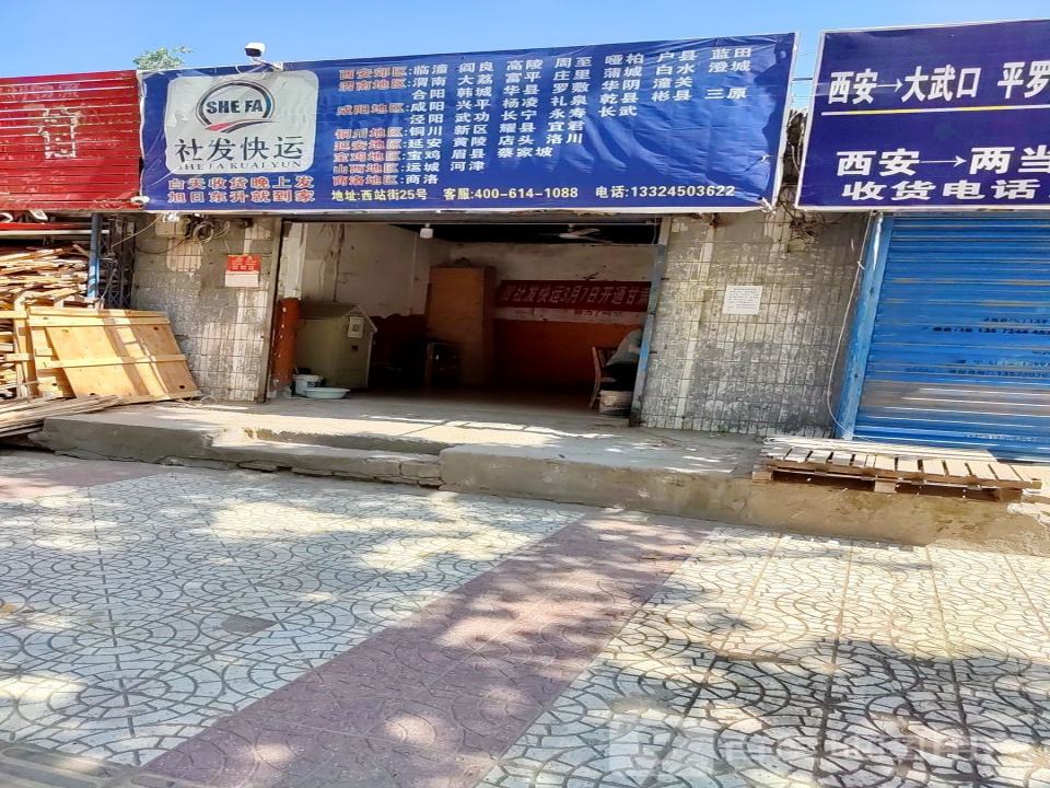 社发快运(西站路店)