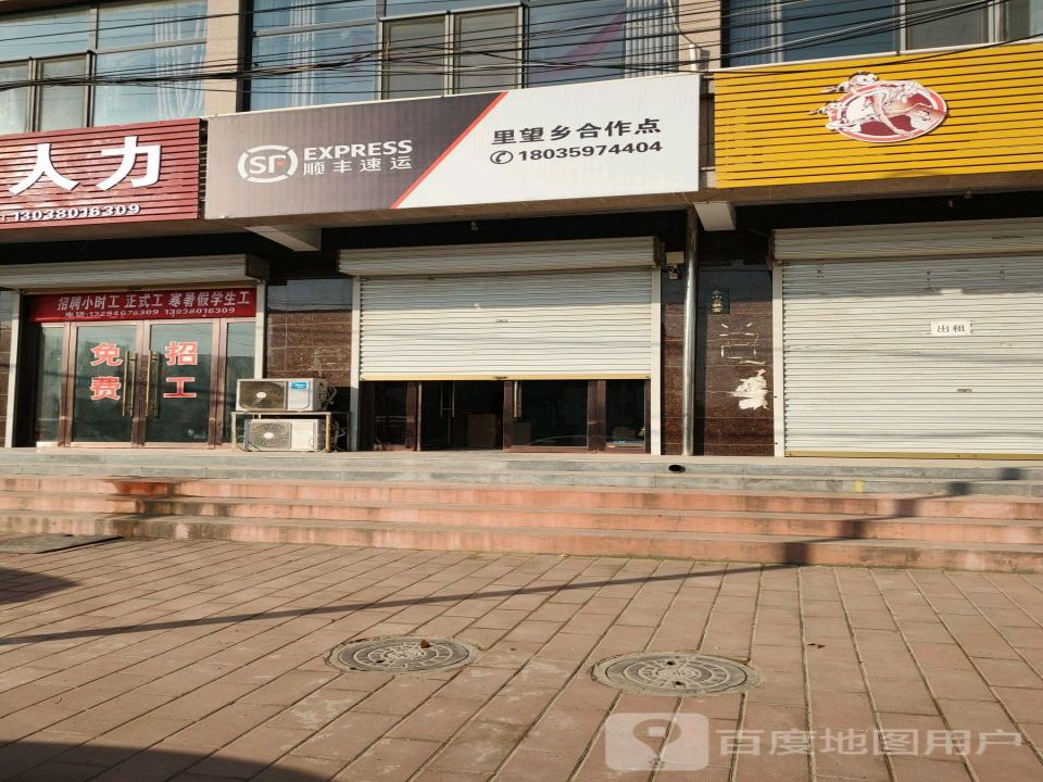 顺丰速运(张高线店)
