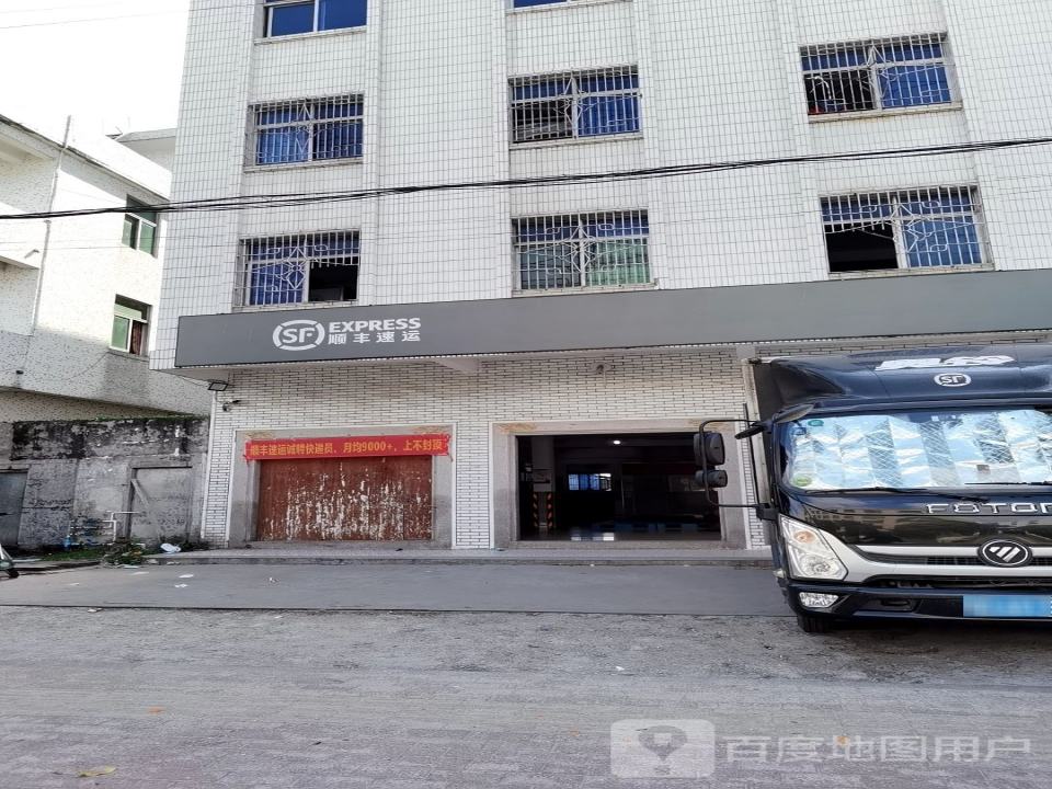 顺丰速运(汕头潮南成田和惠路速运营业点)