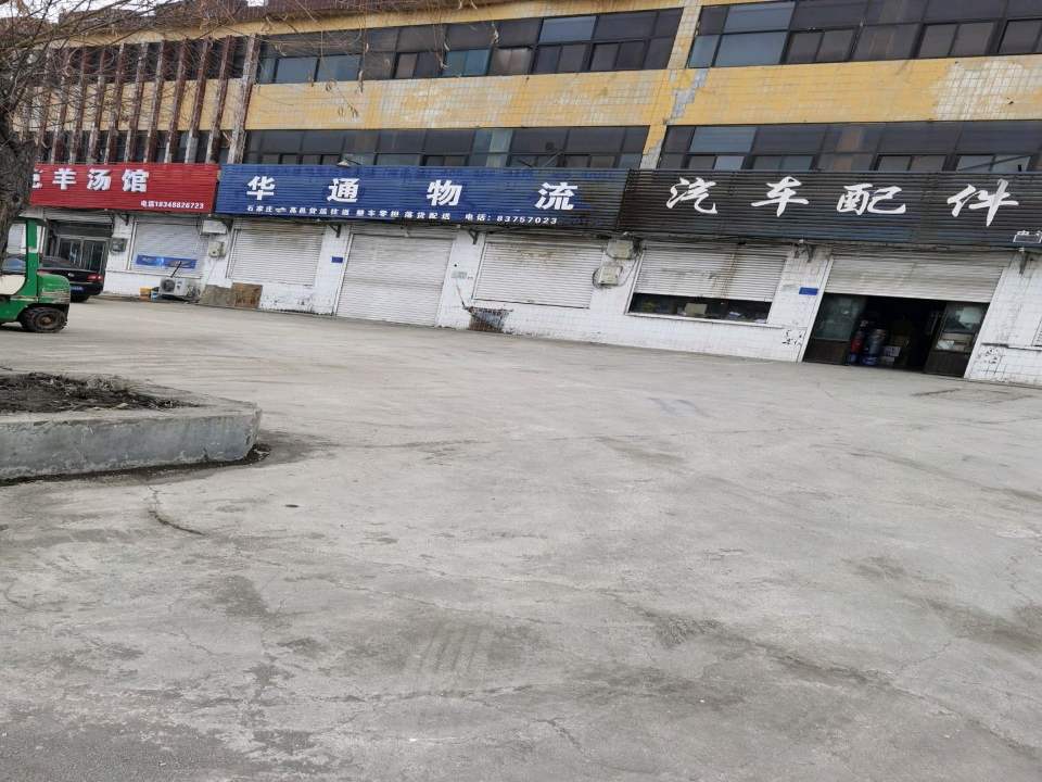 华通物流(高邑大街店)