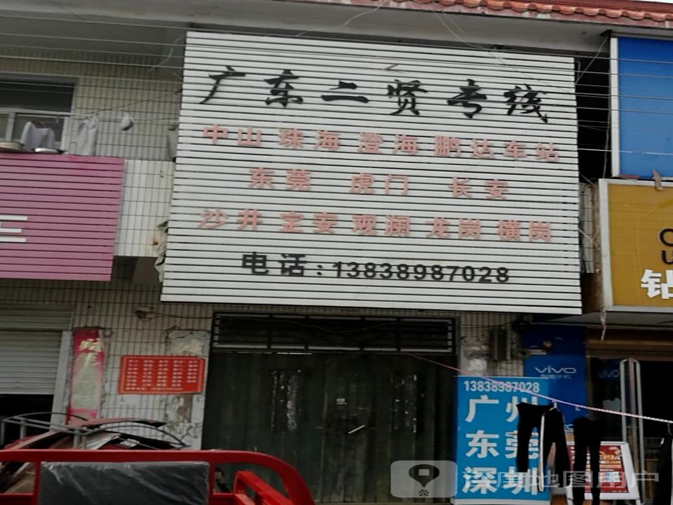 广东二贤专线