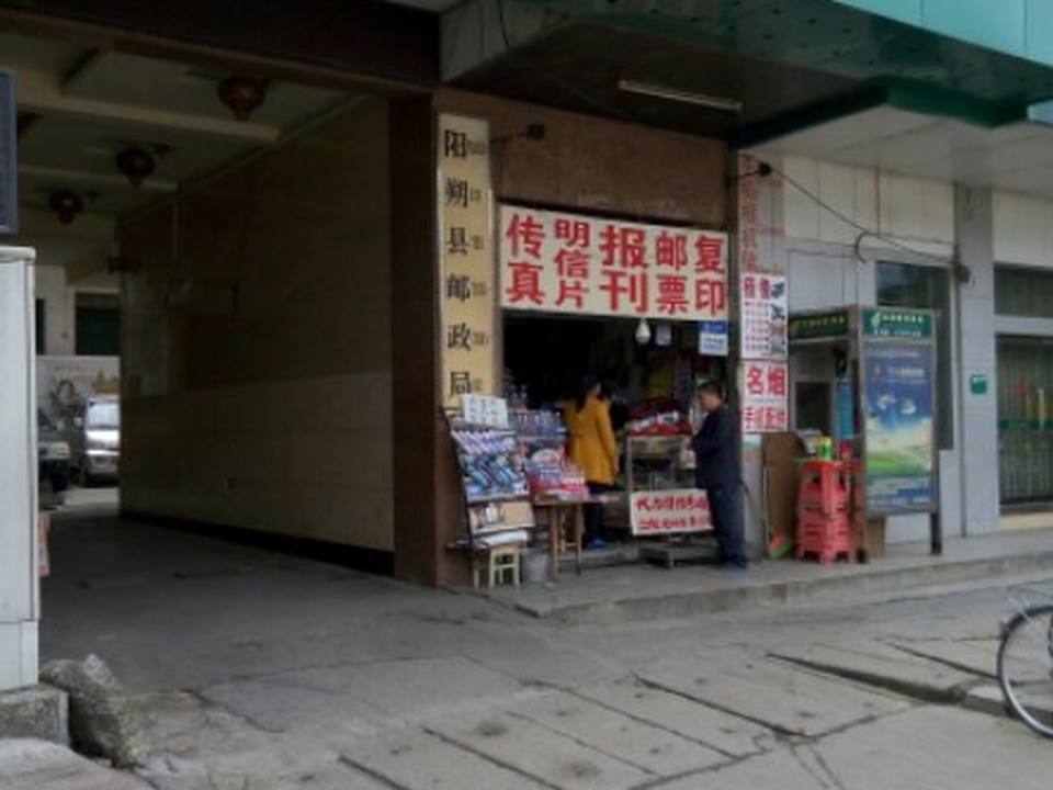 中国邮政(阳朔县邮政局营业部)