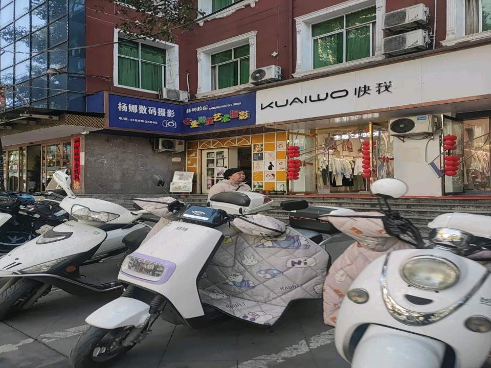 快我