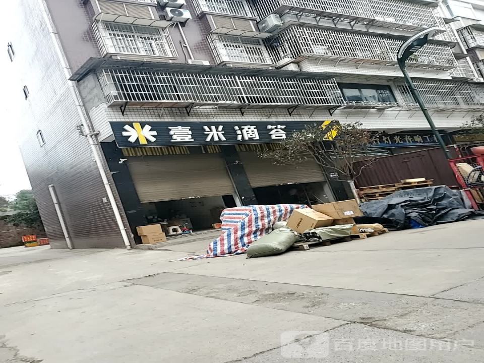 壹米滴答物流