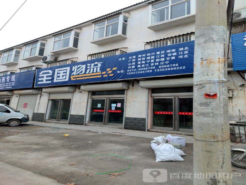 全国物流