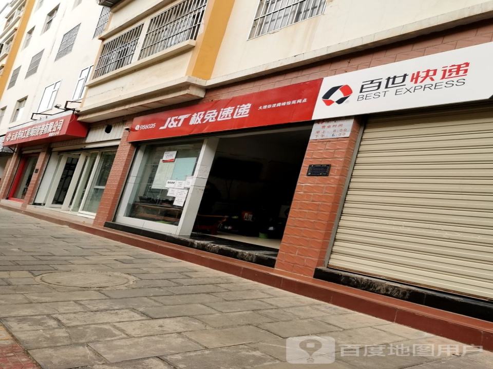 极兔速递