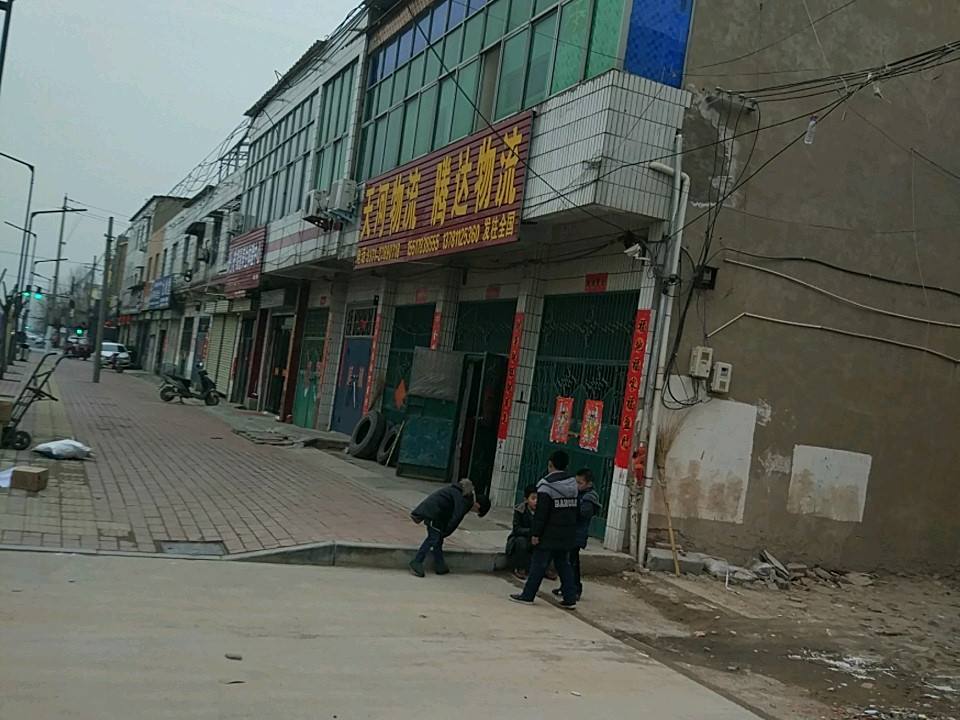 腾达物流(园区路店)