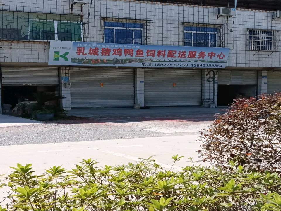 乳城猪鸡鸭鱼饲料配送服务中心