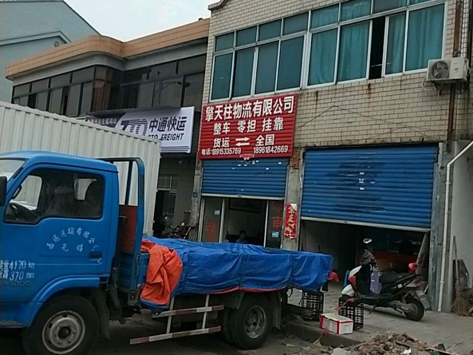 擎天柱运输有限公司