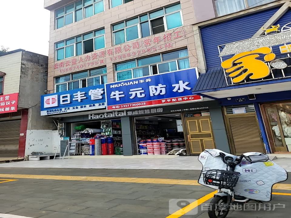 牛元防水罗平配送中心