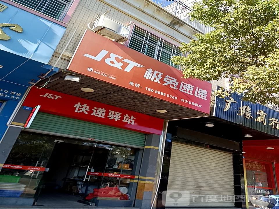 极兔速递