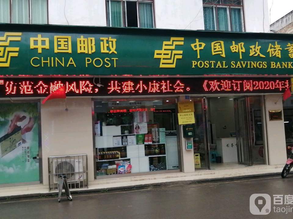 中国邮政(X726)