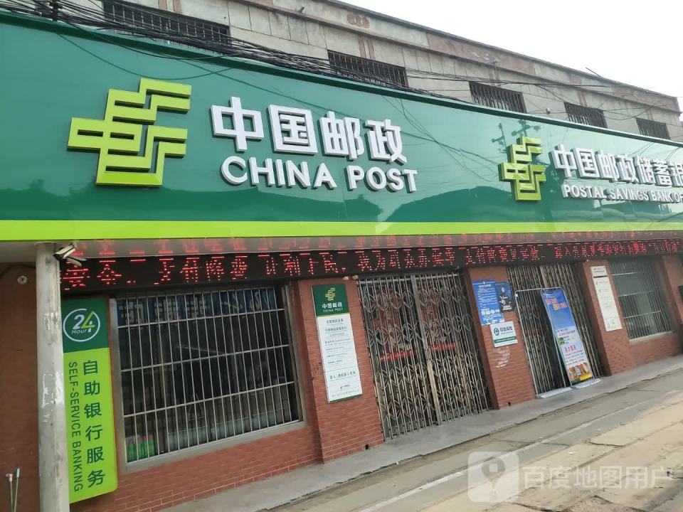 中国邮政