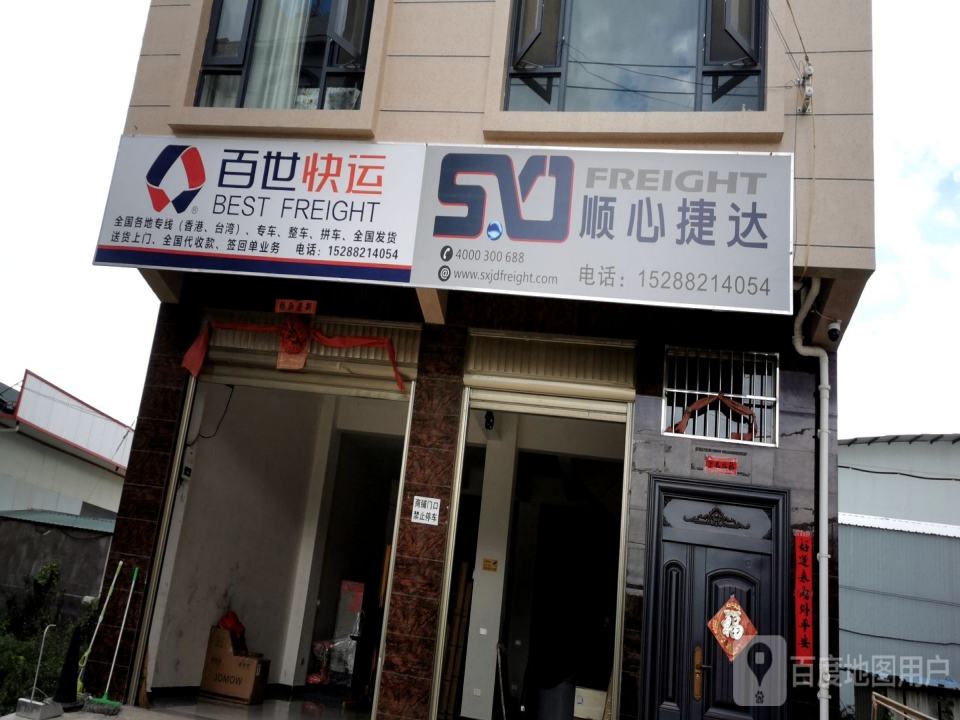 百世快运(周家公路店)