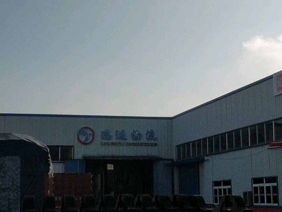 宁波瑞运物流有限公司