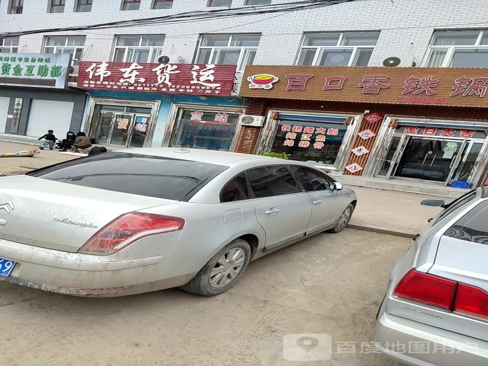 伟东货运