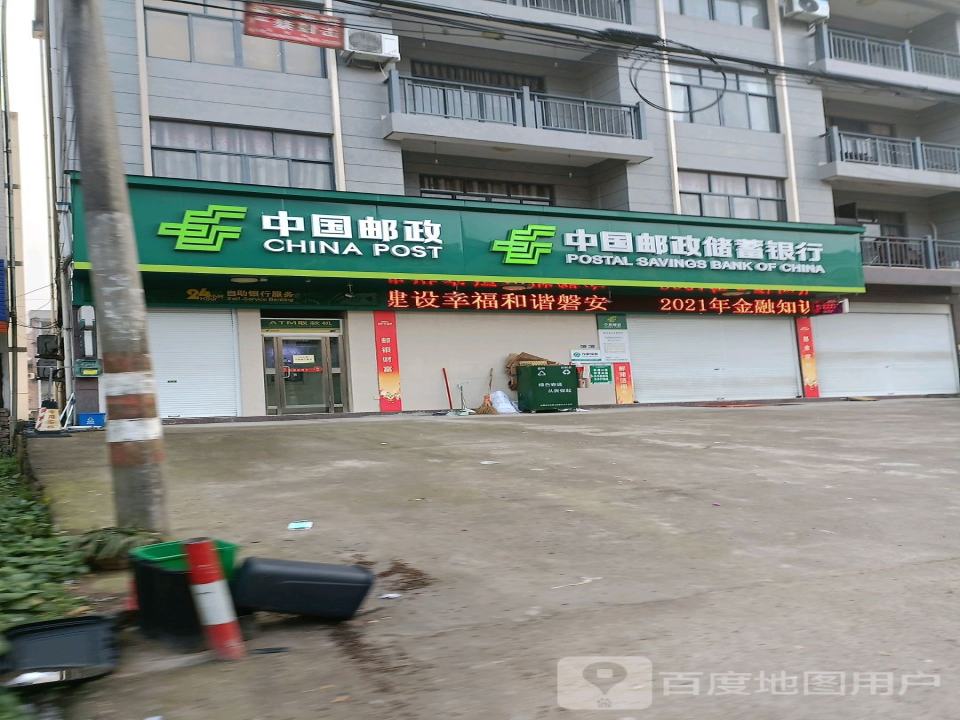 中国邮政(深泽邮政所)