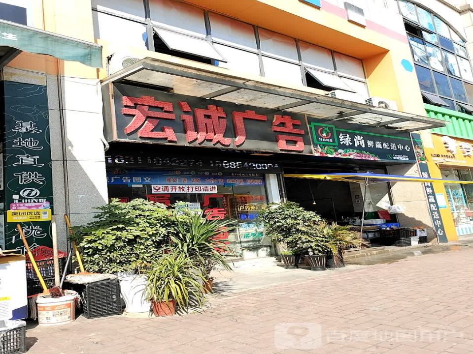 绿尚鲜蔬配送中心