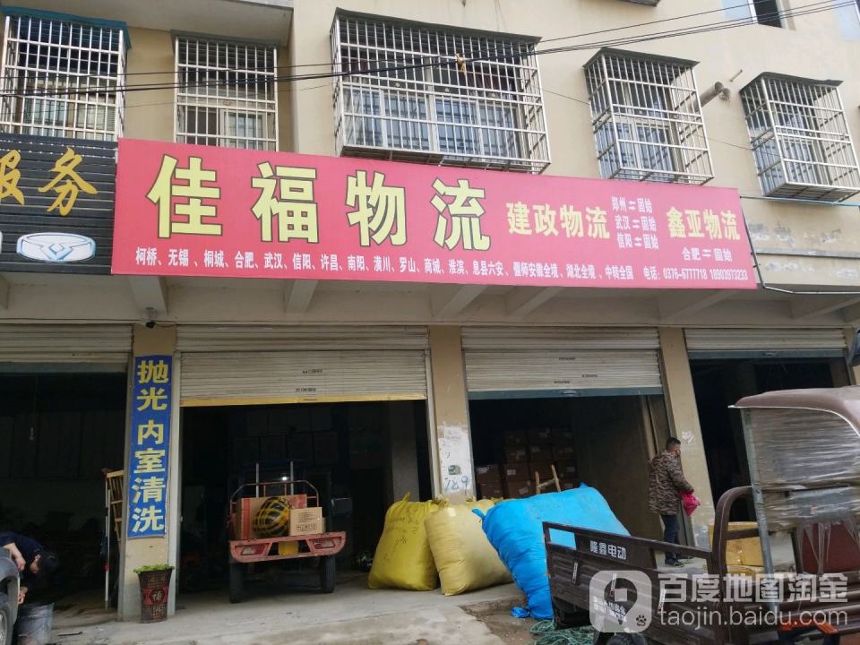 宇鑫物流