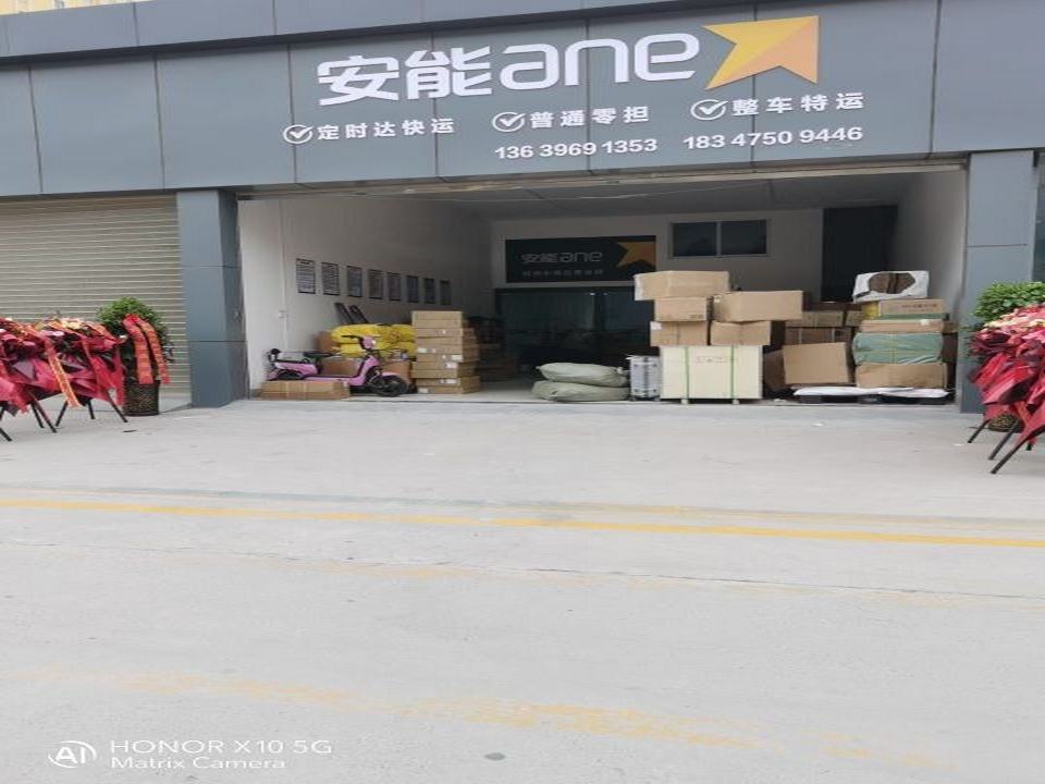 安能物流(电厂路店)