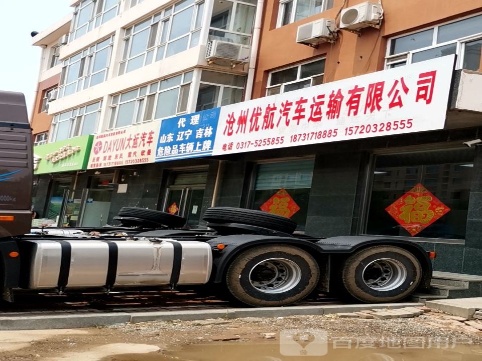 沧州优航汽车运输有限公司