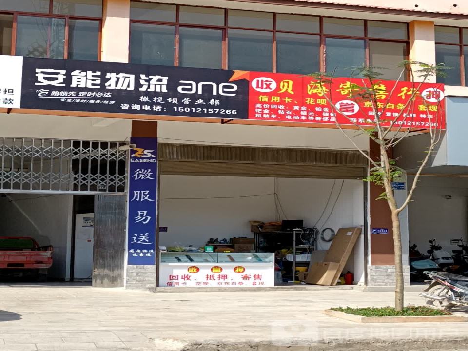 安能物流(橄榄坝营业部)