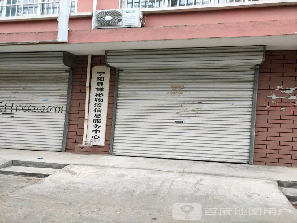宁阳县祥彬物流信息服务中心