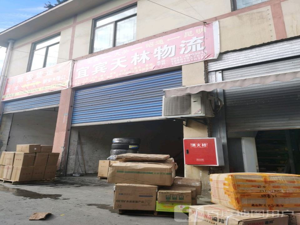 宜宾天林营业部