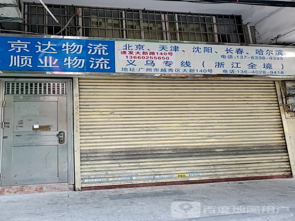 顺业物流