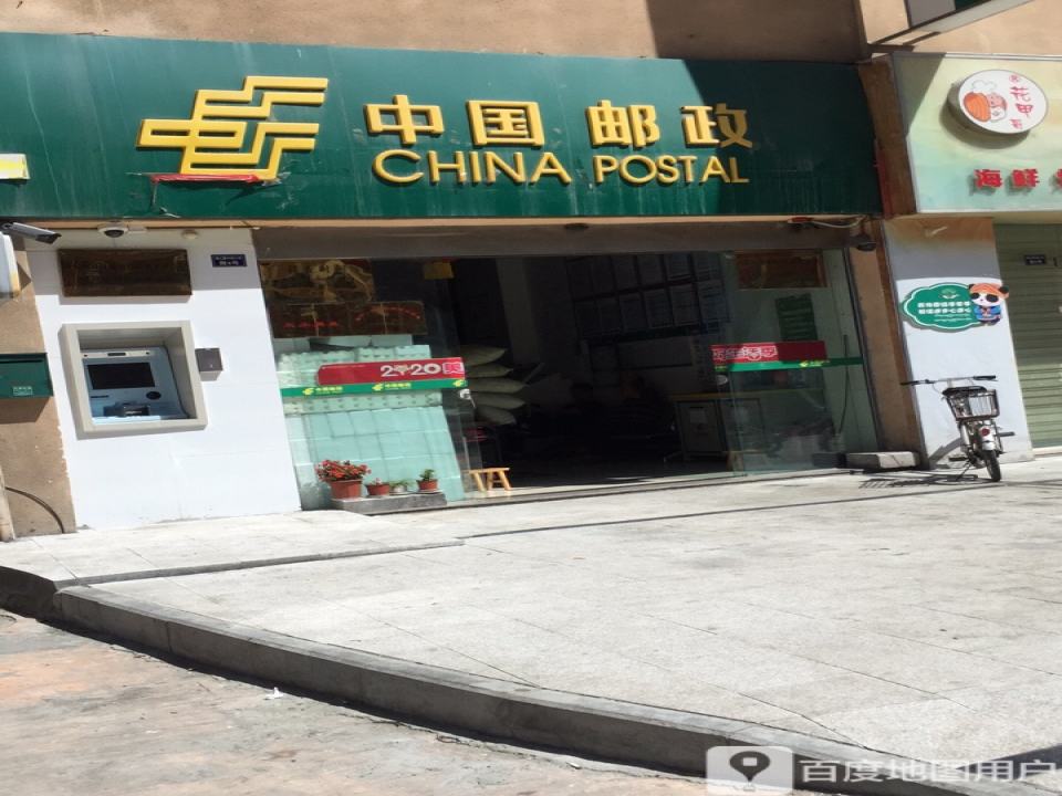 中国邮政(汶川县岷江路邮政支局)