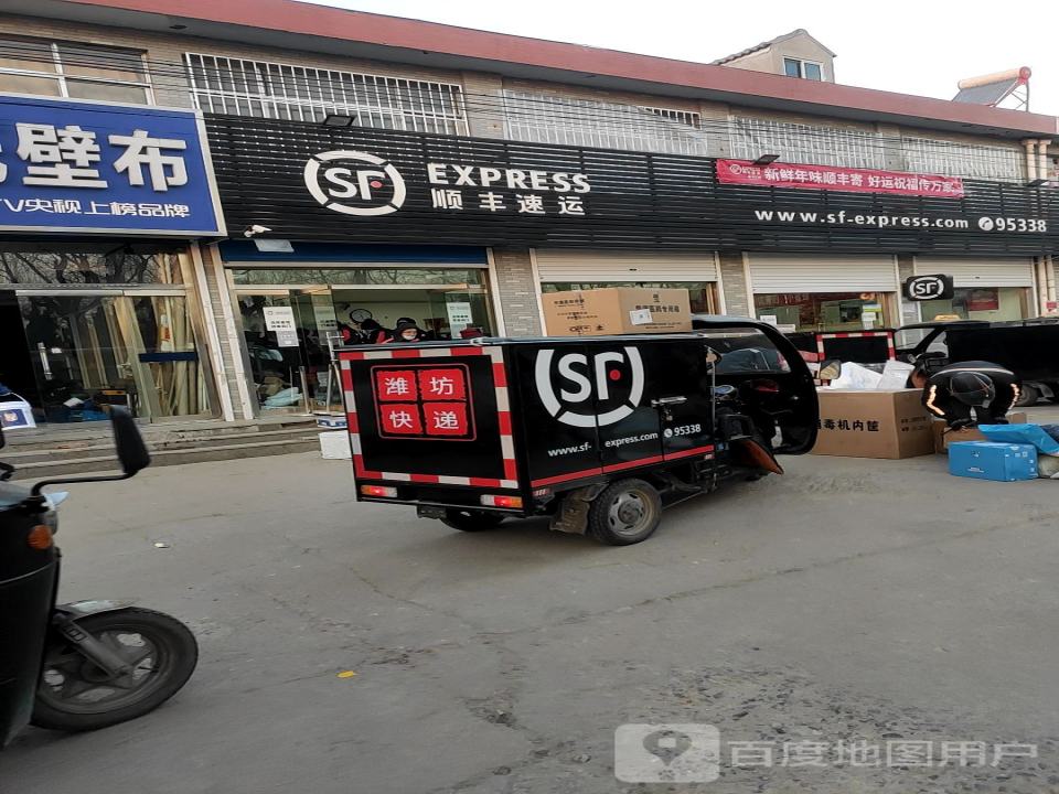 顺丰速运(潍徐北路速运营业点)