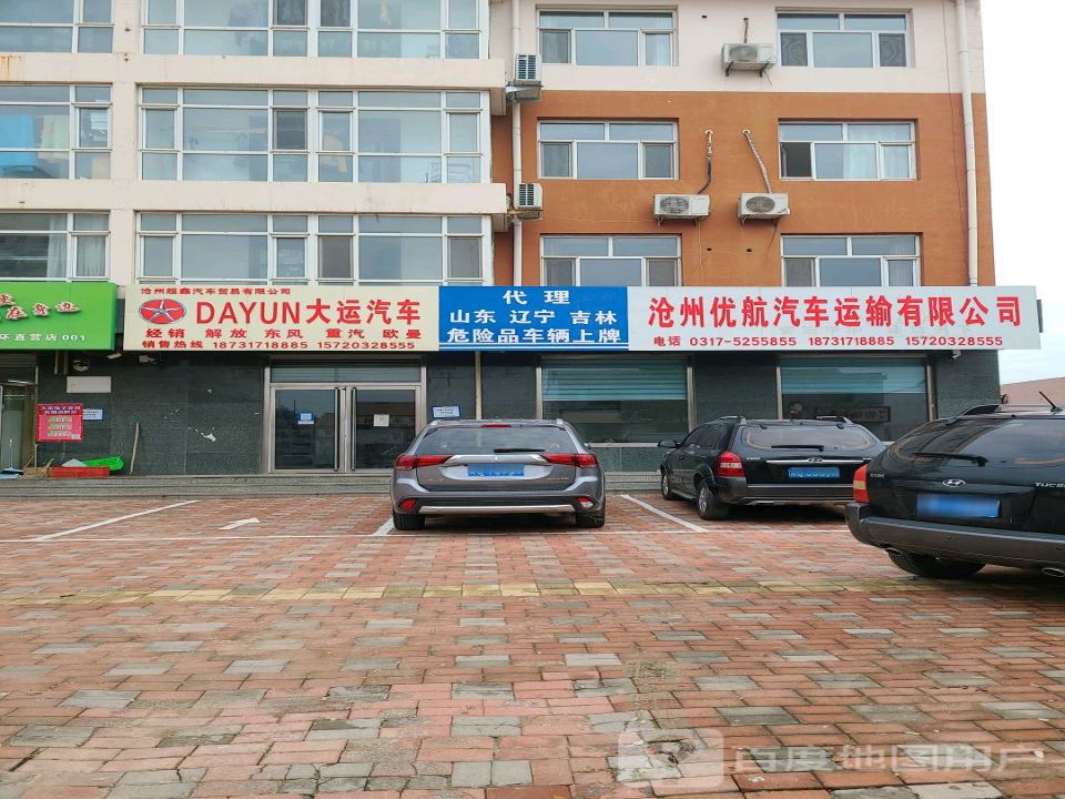 沧州优航汽车运输有限公司