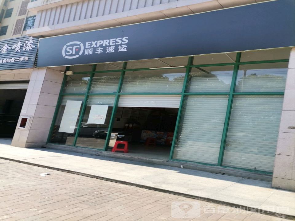 顺丰速运(抚州金巣经济开发区华萃庭院营业点)