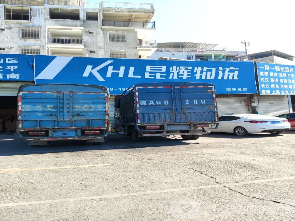 昆辉物流