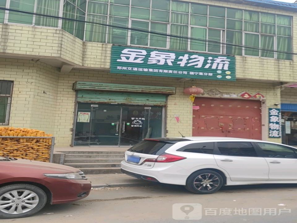 金象物流(S229店)
