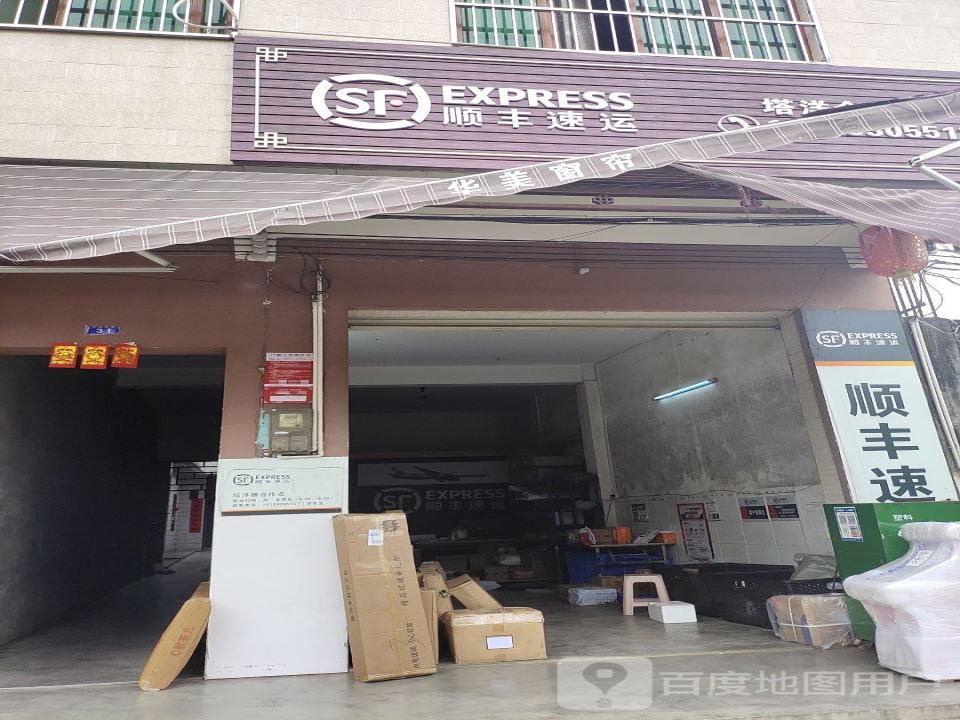 顺丰速运(S201店)