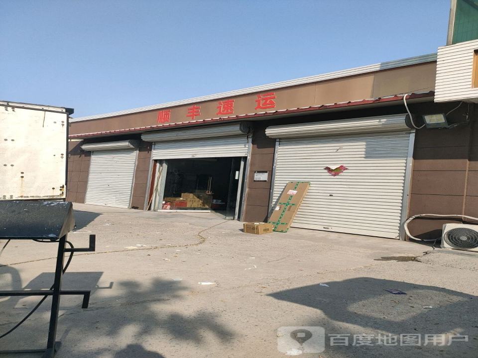 顺丰速运(五马山路店)